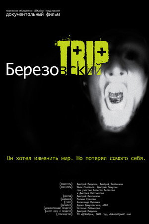 Березовский Trip