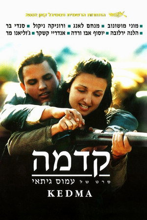 קדמה