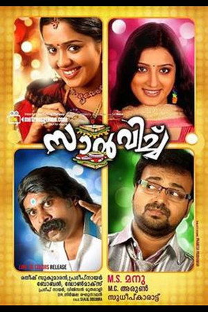 സണ്ട്വിച്ച്