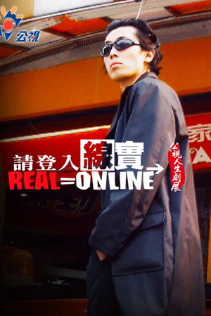 請登入線實