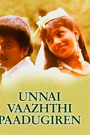 உன்னை வாழ்த்தி பாடுகிறேன்