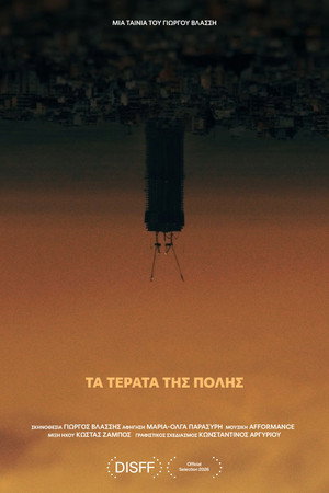 Τα Τέρατα της Πόλης