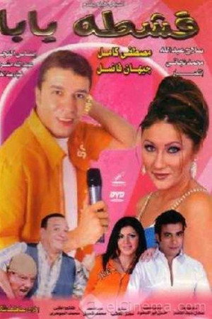 قشطه يابا