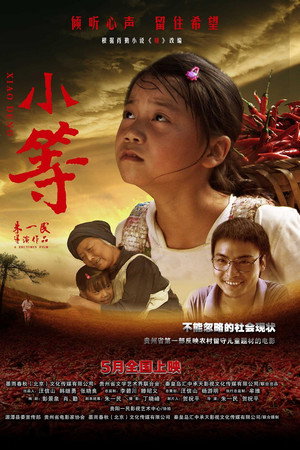 小等