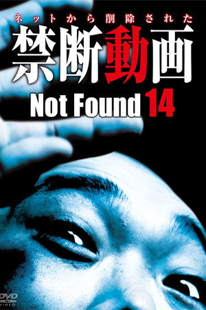 禁断动画14 凶宅之旅