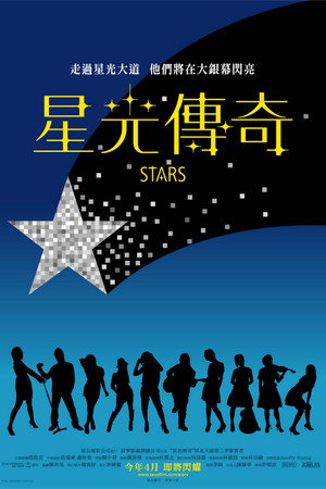 星光傳奇