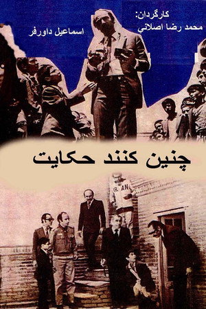 چنین کنند حکایتچنین کند حکایت