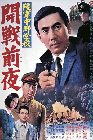 陆军中野学校:开战前夜