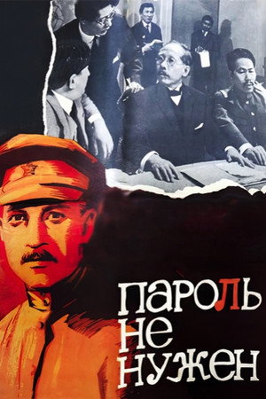 Пароль не нужен