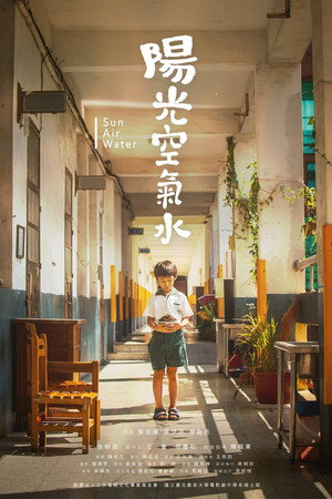 陽光 空氣 水