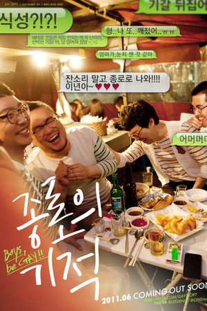 종로의 기적