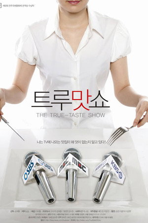 트루맛쇼