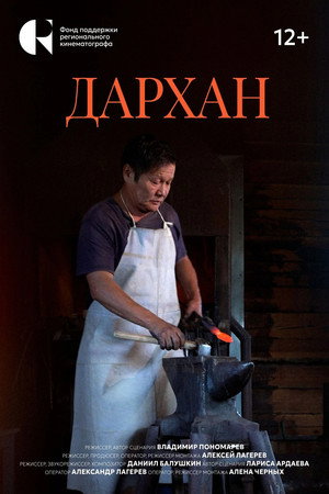 Дархан
