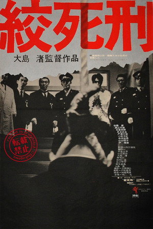 绞死刑