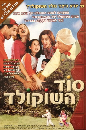 סוד השוקולד