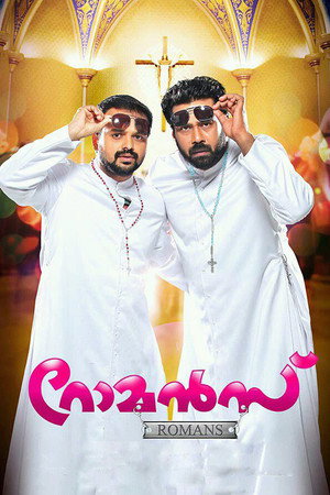 റോമന്സ്