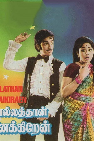 சொல்லத்தான் நினைக்கிறேன்