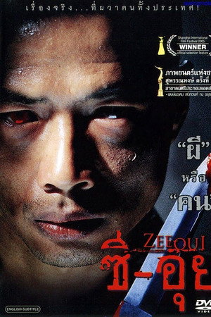 食人狂魔