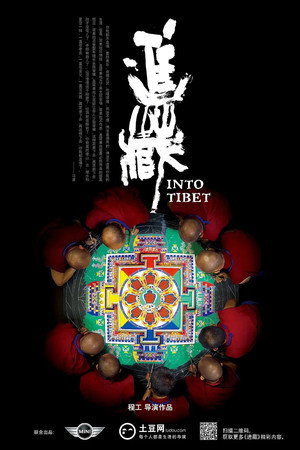 进藏