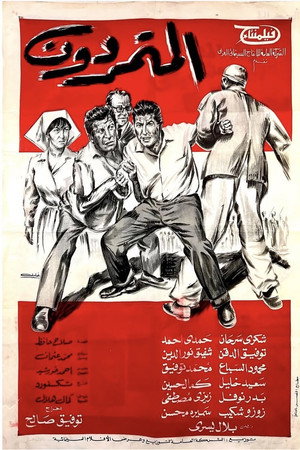 المتمردون