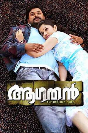 ആഗതന്