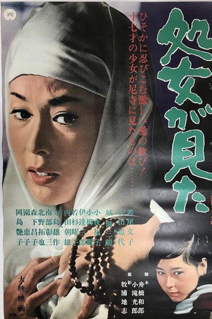 处女看见了