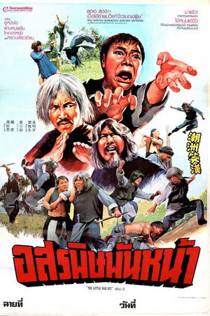 潮州笑汉