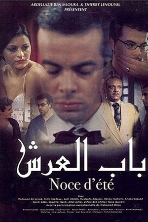 باب العرش