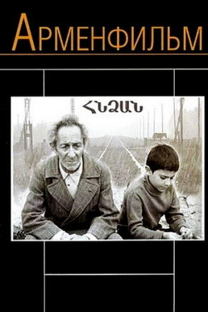 Հնձան
