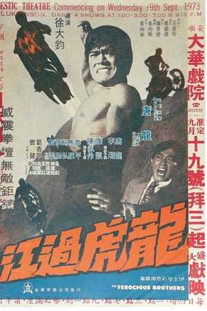 龍虎過江