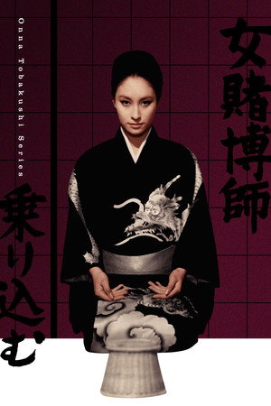 女赌徒乘船