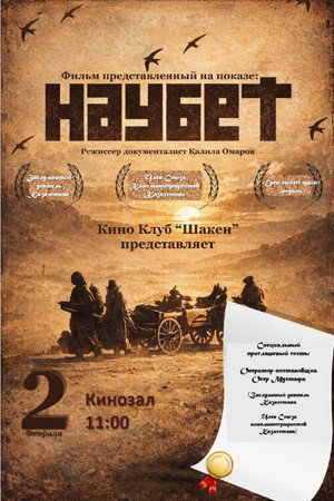 Нәубет