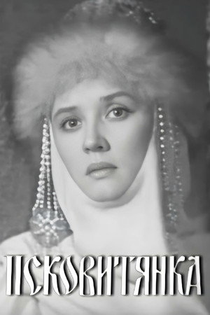 Псковитянка