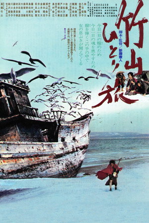 竹山孤旅