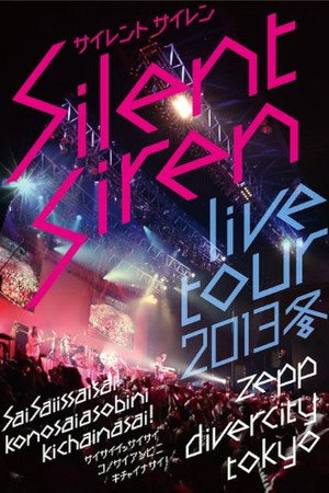 Silent Siren Live Tour 2013冬～サイサイ1歳祭 この際遊びに来ちゃいなサイ！～@Zepp DiverCity TOKYO