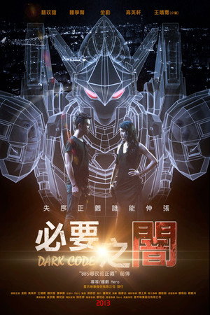 必要之暗