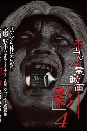 本当の心霊動画「影」 4