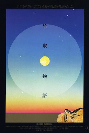 竹取物语