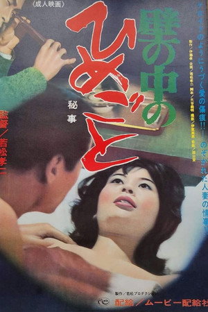 墙中秘事