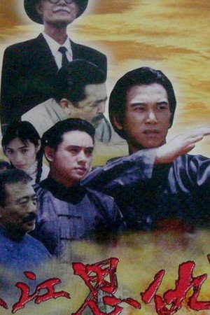 珠江恩仇记