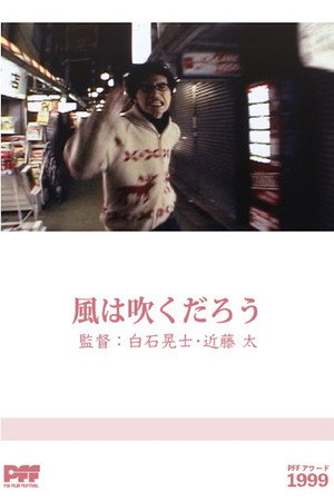 风在吹吧