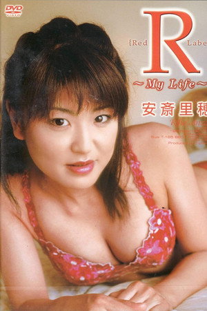 安斎里穂 Red Label ~My Life~