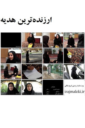 ارزنده‌ترین هدیه