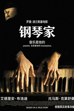 钢琴家