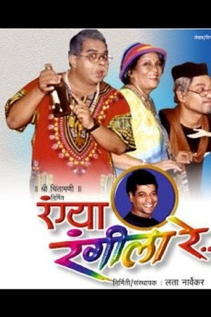 Rangya Rangila Re