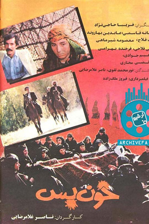 خون بس