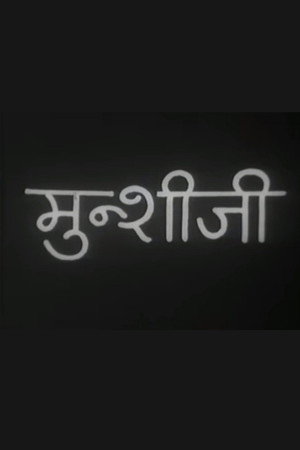 मुंशी जी