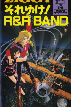 ZIGGY それゆけ! R&R BAND