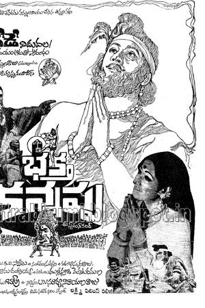 భక్త కన్నప్ప