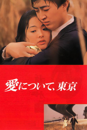 爱在东京